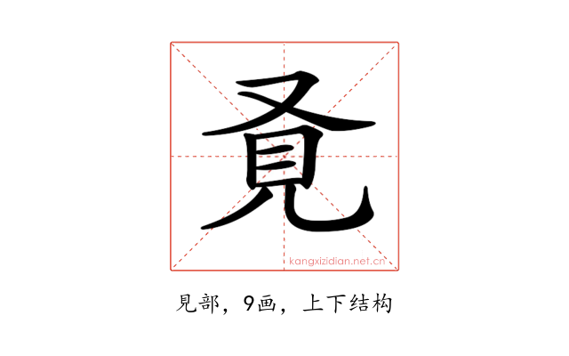 𧠈