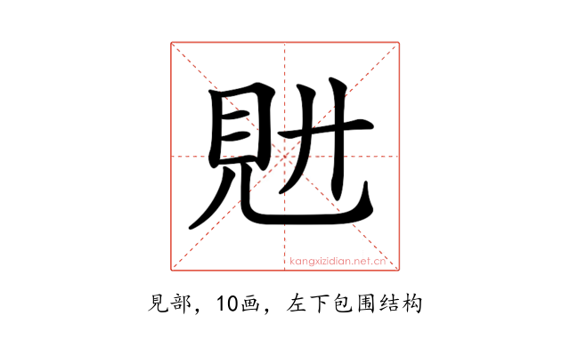 𧠌