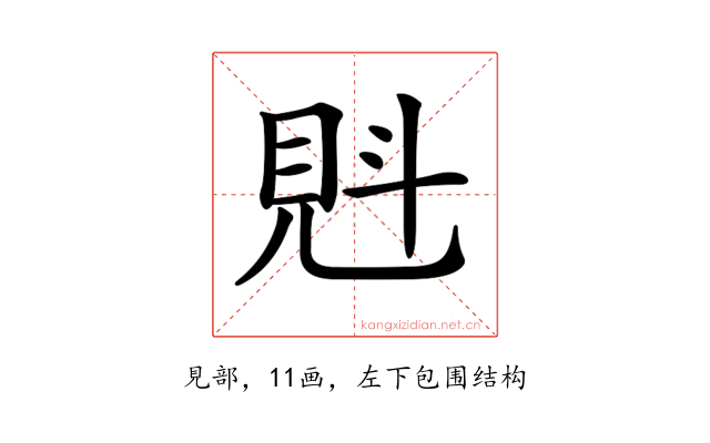 𧠕
