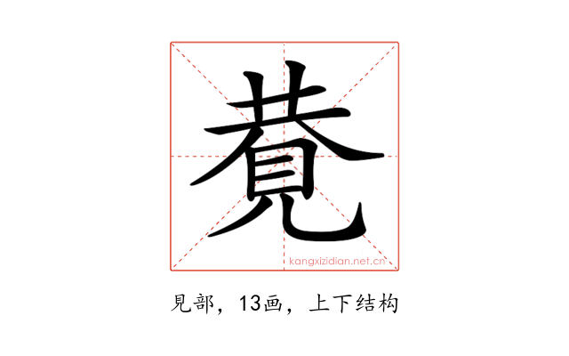 𧠩