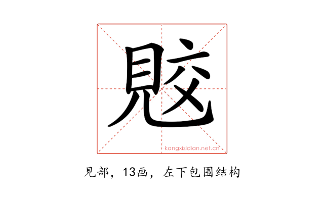 𧠭
