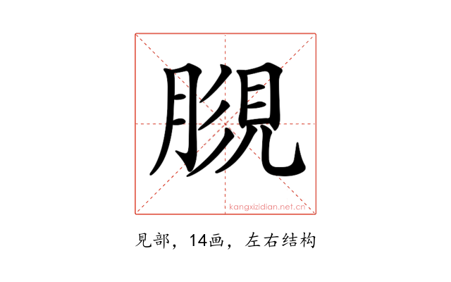 𧠿
