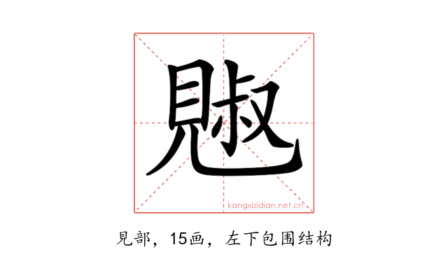 𧡕