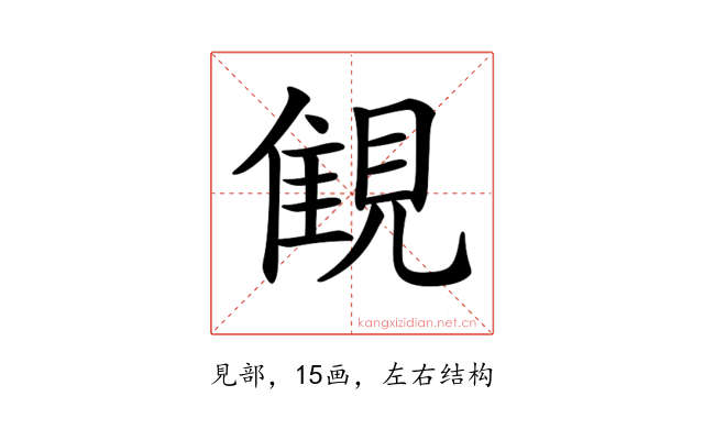 𧡖