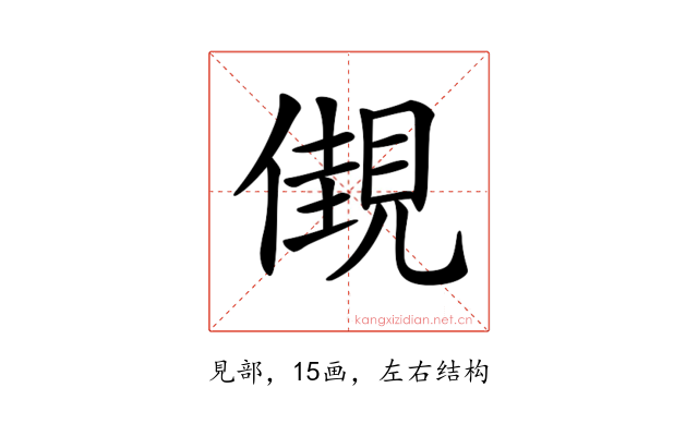 𧡞