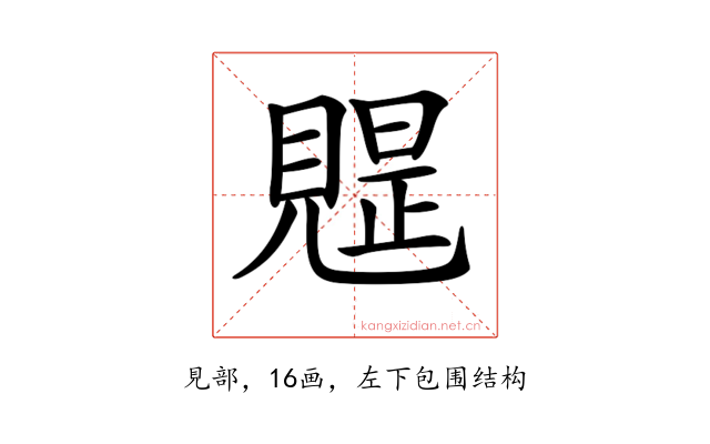 𧡭