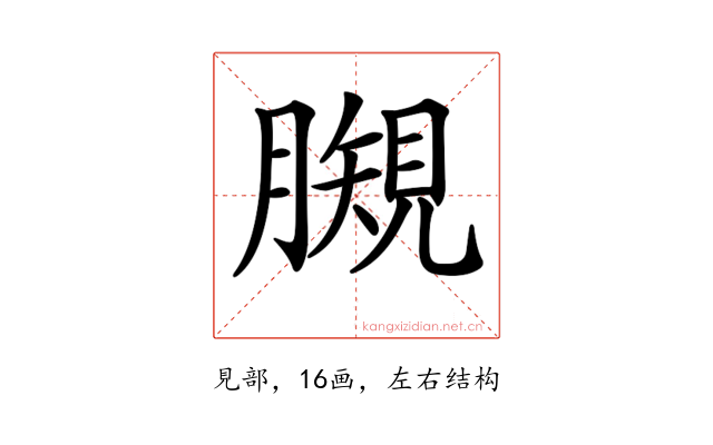𧡯