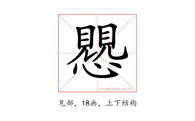 𧢅