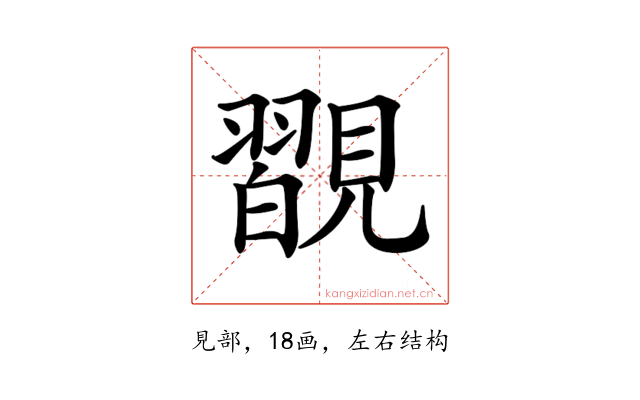 𧢇