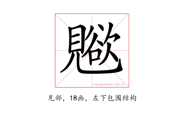 𧢊