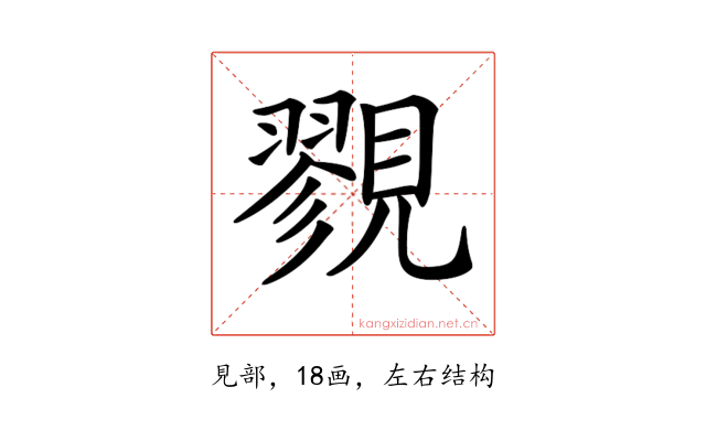 𧢋