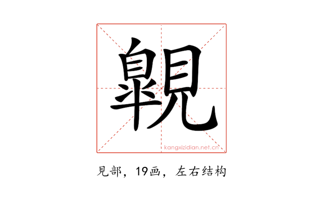 𧢌
