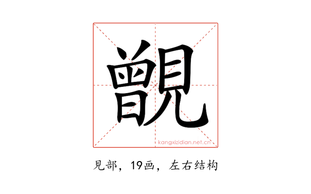 𧢐