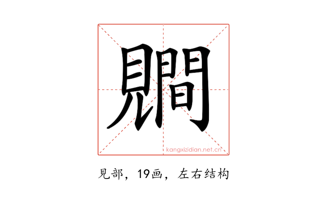 𧢑