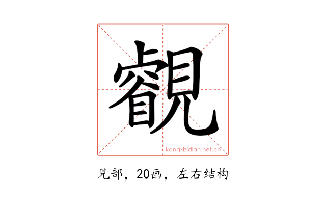 𧢕