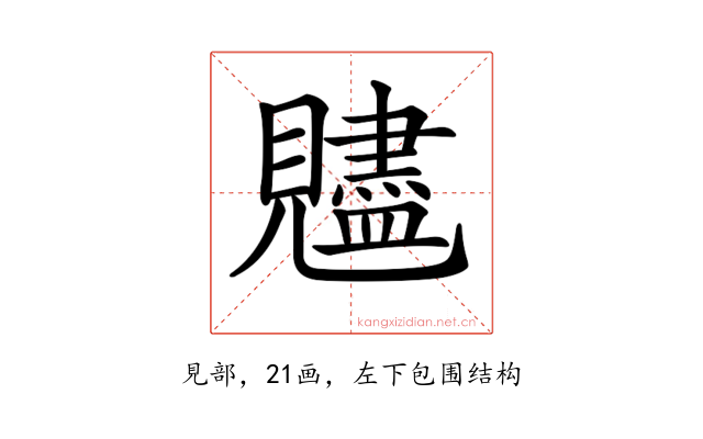 𧢙