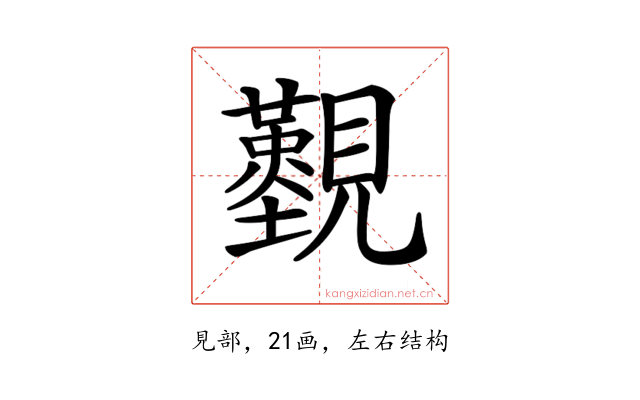 𧢚
