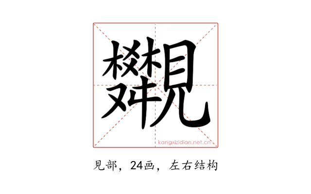 𧢣