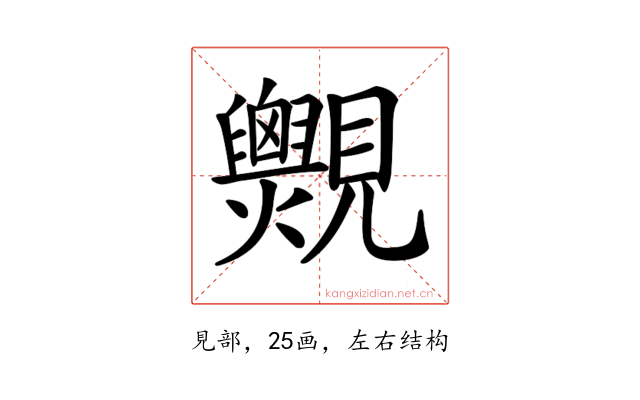 𧢨