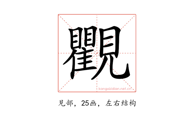 𧢩