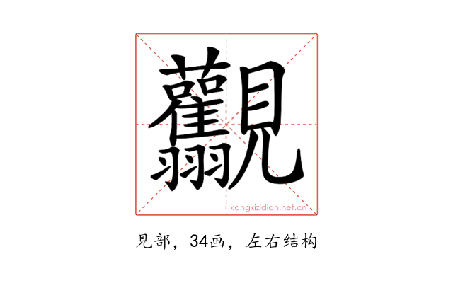 𧢯