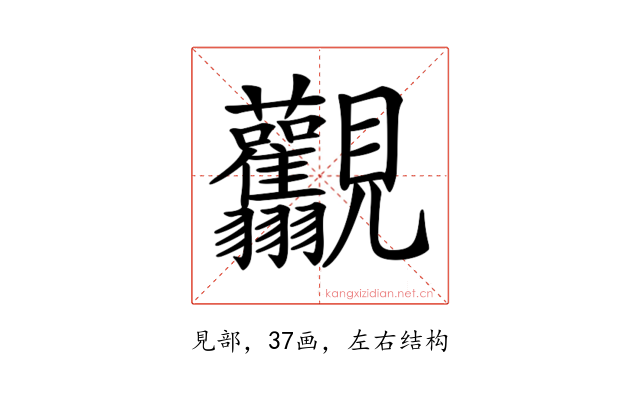 𧢰