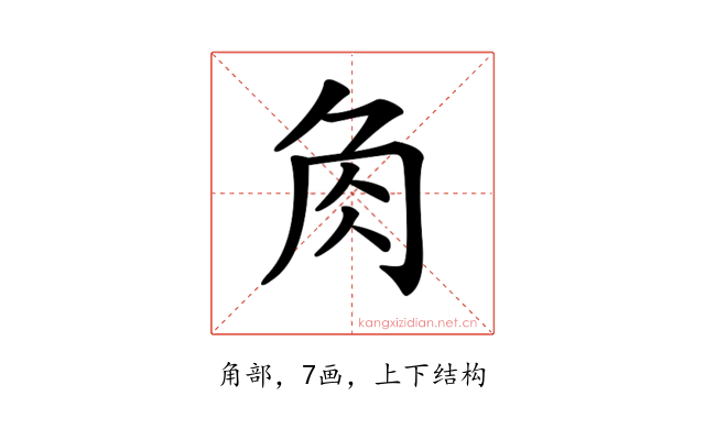 𧢲