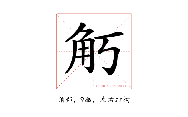 𧢵