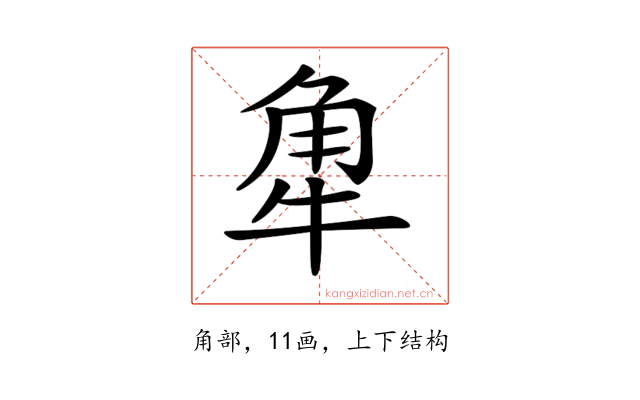 𧢻