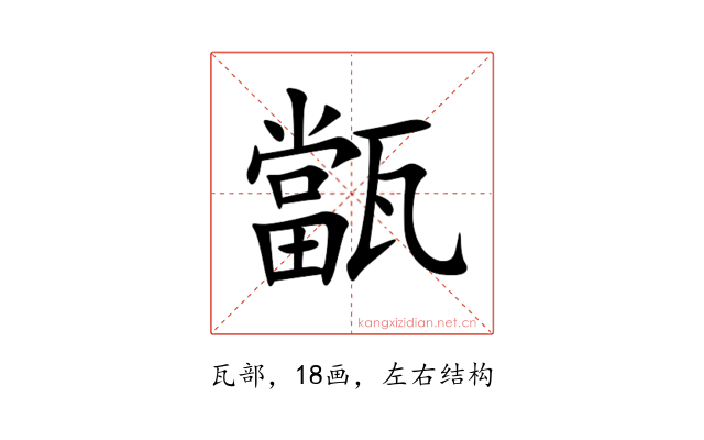 㽆