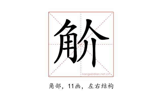 𧣋