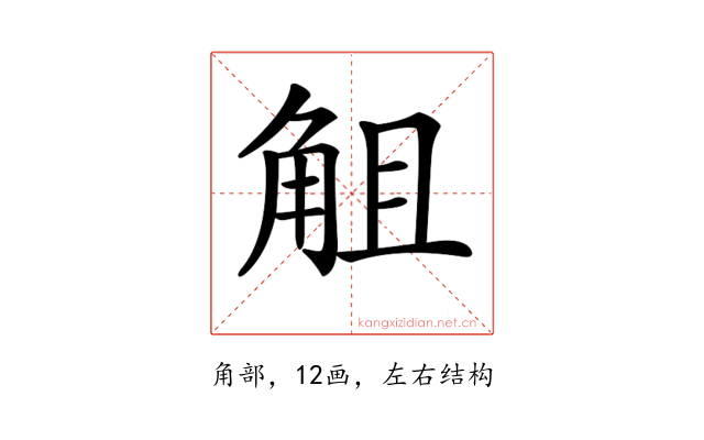 𧣞