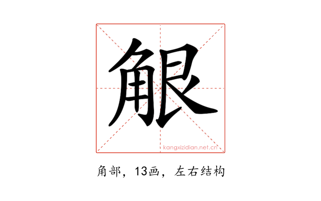 𧣢