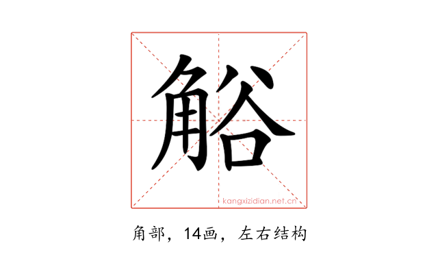 𧣳