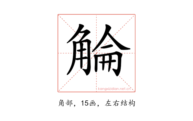 𧣵