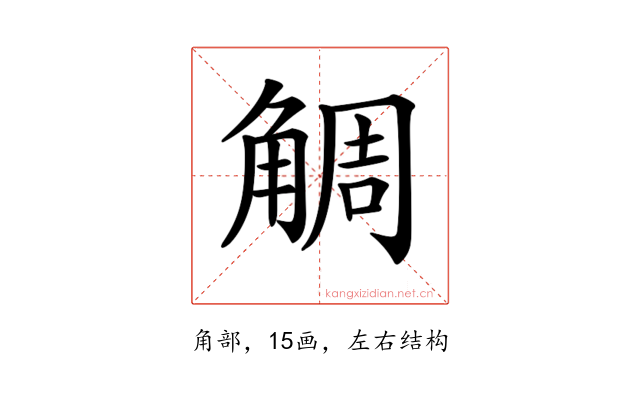 𧣷