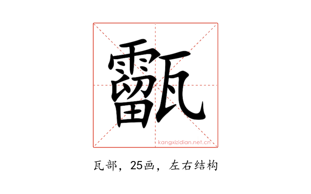 㽌