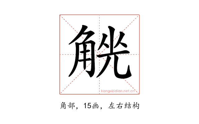 𧤄