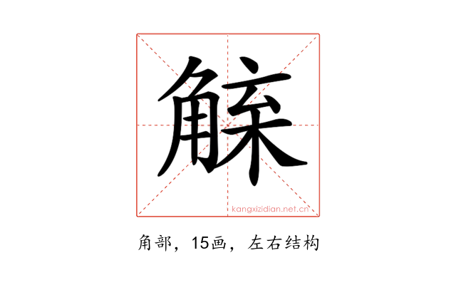 𧤇