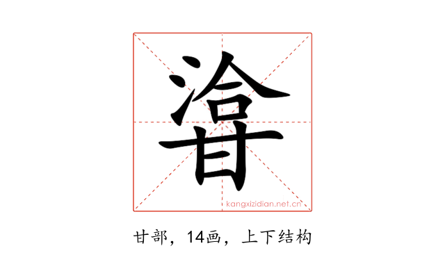 㽏