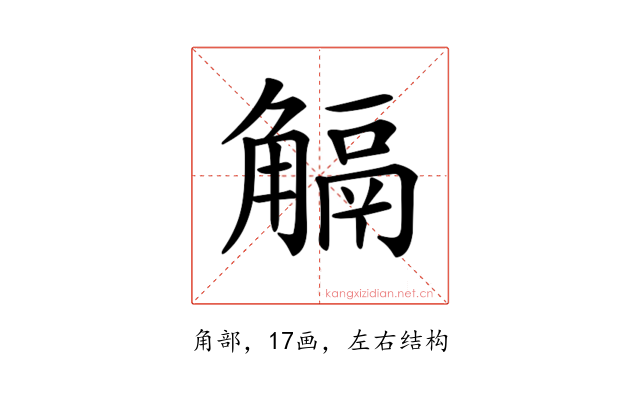 𧤜