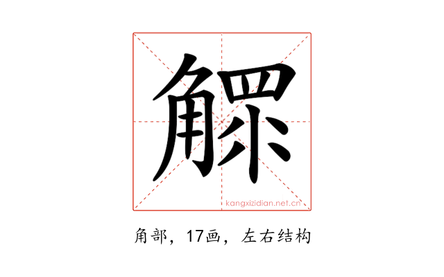 𧤩