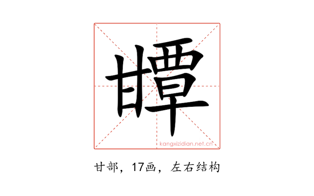 㽑