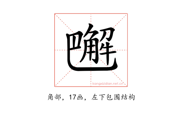 𧤭