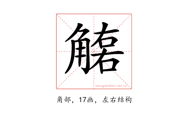 𧤮