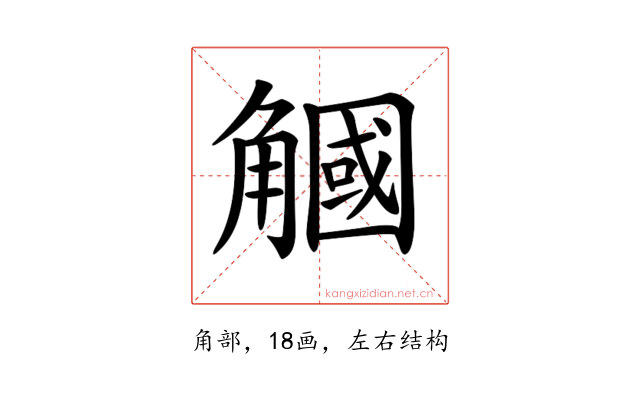 𧤯