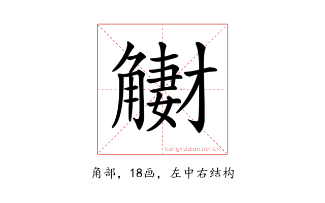 𧤳