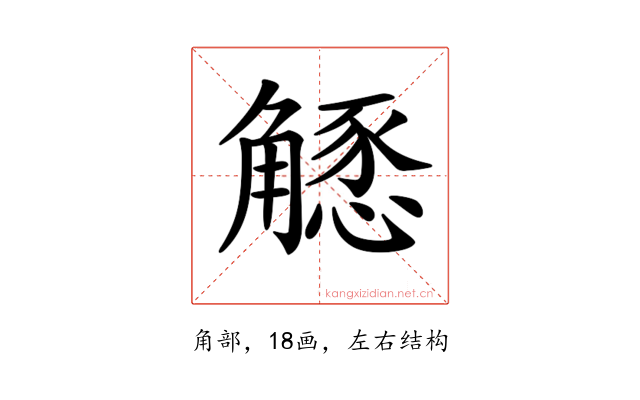 𧤶