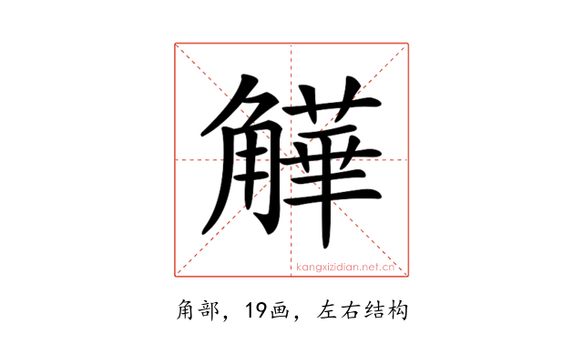 𧤻
