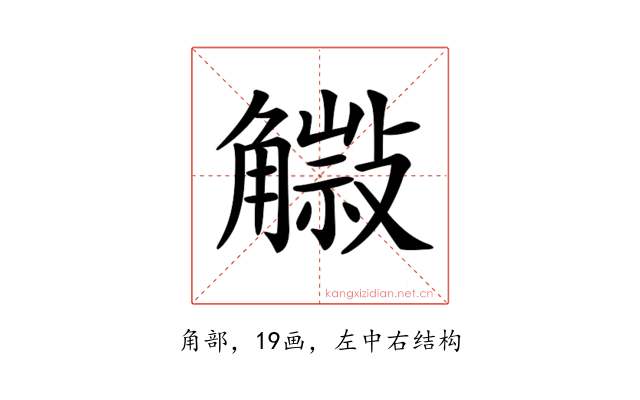 𧤿